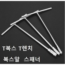 T복스 T렌치 복스알 자동차공구 스패너 육각렌치, 18mm