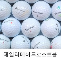 테일러메이드 로스트볼 A-급 10알 테일러메이드 화이트 골프공(5만원이상 구매시 사은품증정), 10개, 10개