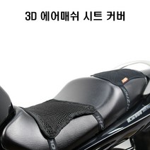 고고스 오토바이방석 3D에어 더블레이어 시트 스즈키 SV650X, 1개, L타입