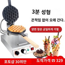 HNW 에그 콘센트 계란 기계 홍콩 와플, 1개, 기본
