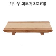 대나무 회도마 대 3호