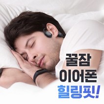 모비프렌 골전도 블루투스 무선 이어폰 힐링핏 골밀도 힐링모드 수면모드 힐링모드 학습모드 넥밴드 귀걸이형 이어셋 헤드셋 엠씨스퀘어, 골전도 블루투스이어폰 힐링핏