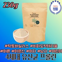 비피더스 균 포스트 바이오틱스 4세대 유산균 가루 분말 파우더 프롤린 박테로이데테스 20개월 16개월 17개월 돌 18개월 15개월 불가리스 9개월