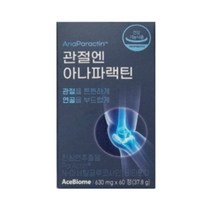 에이스바이옴 관절엔 아나파랙틴 60정, 2개