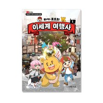 타키 포오의 이세계 여행사1