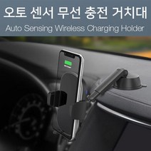 진가로 릿츠 오토센서 고속무선충전거치대, 블랙, DL-105(송풍구형)