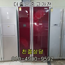 중고냉장고 중고양문형냉장고 냉장고중고 600리터이상 서울/경기/수원/평택/인천, 중고