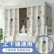 두꺼운 이층 침대 커튼 가림막 캐노피 원룸 벙커 차광