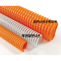 일반나선호스 32mm X 1M / 1 1/4인치 / M단위판매/ 자바라호스 / 주황색 / 펌프호스/ 배수용 /농업 공업 토목/나선호스, 1개