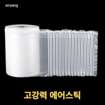에어팡 고강도 에어캡 스틱형 필름 포장에어캡 포장용에어캡 포장뽁뽁이 포장완충재 에어쿠션 에어팩 완충제 에어셀 에어패드 에어스틱 택배포장재 택배충진재 택배충전 20cm-60cm, 고강도 에어스틱 필름 폭 50cmx길이50m, 1세트