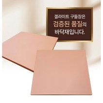 슈퍼 황토 겔라이트 바닥 보드 타일 (8장), 8장