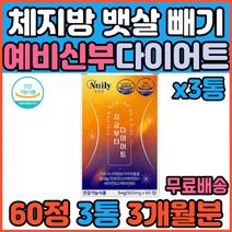 예신 예비신부 결혼준비 단기 다이어트 허리살 옆구리살 체지방 빼는법 건강한다이어트 살빼기 살빼는법 뱃살 윗배 복부 하체 허벅지안쪽살 팔뚝살 종아리살 HCA 영양제 보조제