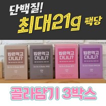 단백질 마시는식사 쉐이크 아침 저녁 식사대용 다이어트 한끼 대용식 선식 간편 밥은먹고다니니 밥먹다, 밀크티, 밀크티, 밀크티, 3개, 45g