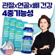 식약처인증 MSN관절영양제 관절 연골 뼈 건강 MSM 디메틸설폰 손 가락 목 어깨 팔 허리 무릎 인대 연골 고관절 케어 여성 여자 남성 남자 중년 노인, 6개, 60정
