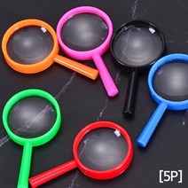 어린이집 준비물 소형 컬러 돋보기 5개 교구용돋보기