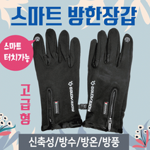 장갑 겨울장갑/방한장갑/터치장갑/겨울방한장갑/스마트폰터치장갑/방한겨울장갑/인쇄가능