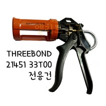 THREEBOND 쓰리본드 액상가스켓 LIQUID GASKET 회색 80g 1217H 21451 33T00 전용건 실리콘건 스리본드