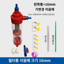 어항 외부형 오물 집진기 집똥기 외부여과기 똥집기 좌우선택가능, 좌