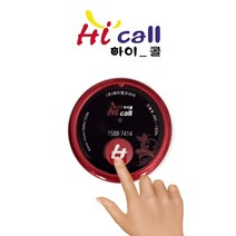 JMC7300/JMC100/JMC150/JMC250/JMC300/대형모니터/방수벨/장거리벨/슬립형벨/단거리벨/하이콜/제이엠코리아/무선호출벨/식당벨/병원벨/요양원 /띵동벨/테이블벨, 1개, 중단거리벨HIC150