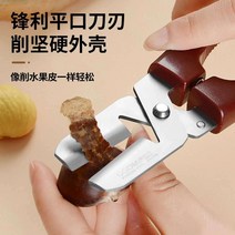 알밤 호두 까기 밤까기 십자 가정용 칼집기, 플라스틱 크로스 오프너