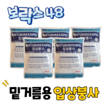 농사친구 대유 입상 붕사 비료 입제 1KG 5개 + EM팩 세트 토양 시비 붕산 붕소 배추 김장 밑거름 기비 추비 고추 양파 마늘, 1세트