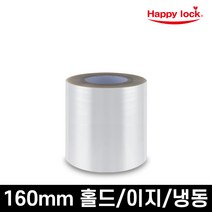 해피락 식품포장 용기 실링필름 1롤 홀드 이지 냉동 160mm, 160mm-1롤