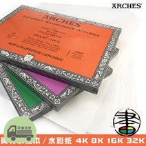 아르쉬지 Ashi 아치 4면 접착 수채화 책 300g 굵은 곡물 중간 두꺼운 곡물 대량 수채화 용지 8k16k4k, 거친 입자 46x61cm