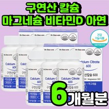 마칼디 구연산 칼슘 마그네슘 비타민D 아연 눈 떨림 CALCIUM 추천 보충제 초등학생 여성 청소년 키 성장기 캴슘 면역력 높이는 초등 고학년 뼈 붙는데 좋은 잇몸 이빨 영양제