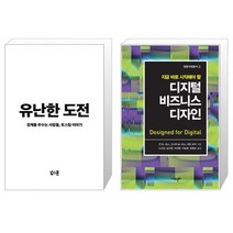 유난한 도전 + 디지털 비즈니스 디자인 (마스크제공)