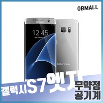 삼성 갤럭시 S7 엣지 중고폰 공기계 휴대폰, 핑크, 32G-A급
