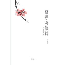 매화희신보:, 헥사곤