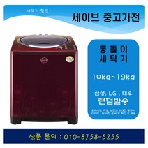 대우 삼성 lg전자 통돌이세탁기, 10kg~14kg