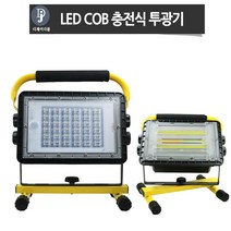 LED 충전식 야외 조명등 랜턴 작업등 투광기 150W COB b4, b4 선택2)860B투광(아X), b4 본상품선택