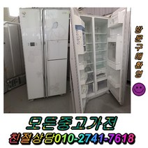일반냉장고 140~800L LG전자 쇼케이스 음료수냉장고 중고냉장고 강화유리 냉동고 중고가전 메탈 지펠 티타늄 LG디오스 중고가전 김치냉장고 홈바 삼성 양문형냉장고 엠보싱, LG