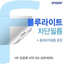 HP 프로북 470 G5-2XP45PA용 Bluelight Cut필름 블루라이트 청색광차단필름 블루라이트차단 노트북액정필, 1