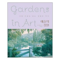 알에이치코리아 예술의 정원 (마스크제공), 단품