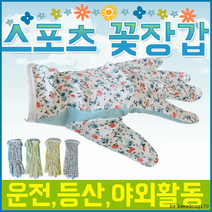 장갑[스포츠 꽃장갑]장갑/장갑/장갑/스포츠꽃장갑/원예장갑/운전/원예장갑/스포츠장갑/인쇄가능[효정무역], 스포츠꽃장갑(스카이)