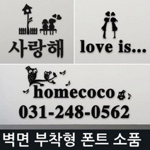 인테리어 소품 문패 도어사인 이니셜 입간판 블랙, 압축캐릭터 압축 엔젤