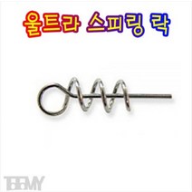 슈어캐치 울트라 스프링락 USL37 민물소품