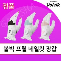 볼빅 네일컷 여성 양손 골프장갑 예쁜 프릴 합피 장갑, 18호 [ 민트 ] [양손]