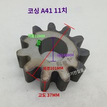 콘크리트배합기 콘크리트믹서기 시멘트믹서기 시멘트반죽기 시멘트교반기 10치/11치 시멘트 콘크리트 믹서 기어 액세서리 드럼 믹서 소형 원형 탱크 주철/스틸 기어, Kexing A41 주철 11 톱니 기어 납품 카드