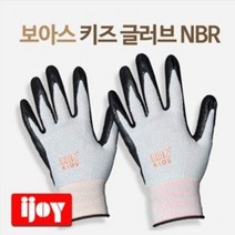 보아스 키즈 글러브 NBR 어린이 유아 체험 장갑 코팅 코팅장갑