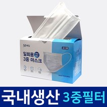 신화 국내생산 3중필터 일회용 마스크, 1박스, 50매입
