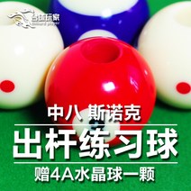 당구 자세교정기 구멍 뚫린 공 당구공 훈련 연습기 도구, 07.8개 16mm  실제볼+연습 스티커