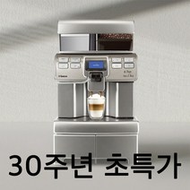 [30주년 초특가] 커피비 세코 아우리카 업소용 커피머신 케이탑 K-Top 전자동 사무실 에스프레소머신, 세코 아우리카 K-Top