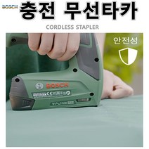 충전타카/강력한파워/무선타카/쉽고안전/손타카/건타카/타카/BOSCH, 1개