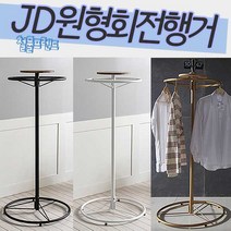 철물프렌드 JD원형회전행거 360도회전 이동식 철제행거 인테리어행거 드레스룸 옷가게 행거, JD원형회전행거(골드)+바퀴추가