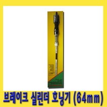 한경공구 엔진 브레이크 실린더 호닝기 64mm 혼 슬리브, 1개