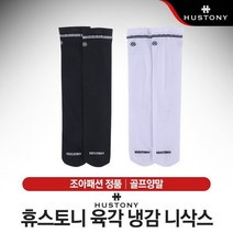 [조아패션] 휴스토니 육각 냉감 니삭스 여성 골프양말 [2컬러], 화이트