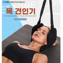뒷목땡김 목견인기 효과 뒷목 뻐근 C자목 스트레칭 해먹 경추 거북목 견인기, CH1659426, 1개